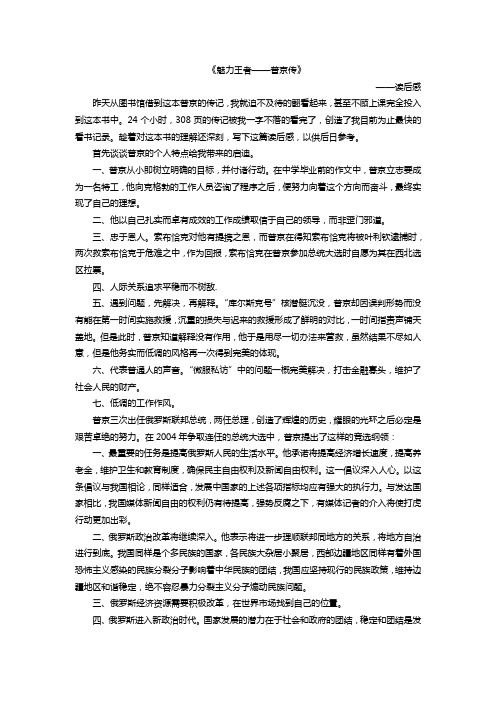 《普京传》读后感