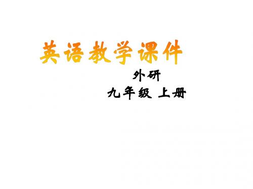 2014外研新版九年级上module4_home_alone_unit1