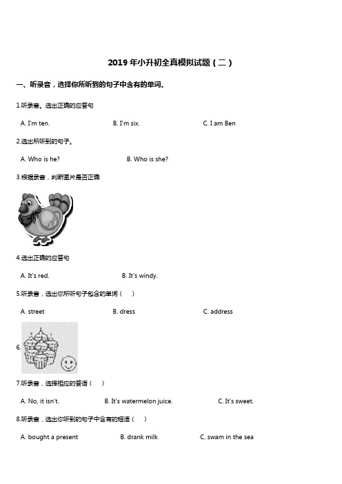 2019年小升初英语全真模拟试题(2) 人教(PEP)(2014秋) 含答案