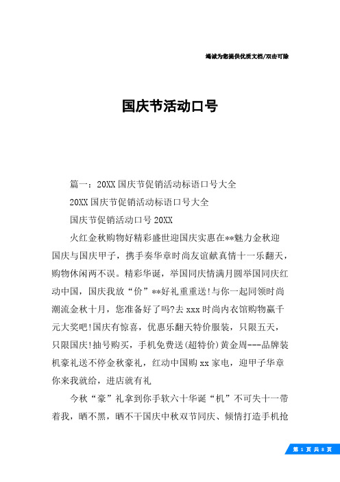 国庆节活动口号