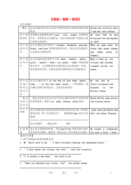 高中英语 Unit16 Stories语法.剖析.活用 北师大版选修6