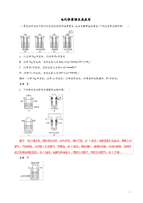 2019年高考化学考纲解读与热点难点突破专题08电化学原理及其应用热点难点突破含解析