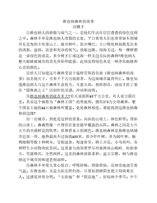 维也纳森林的故事练习题