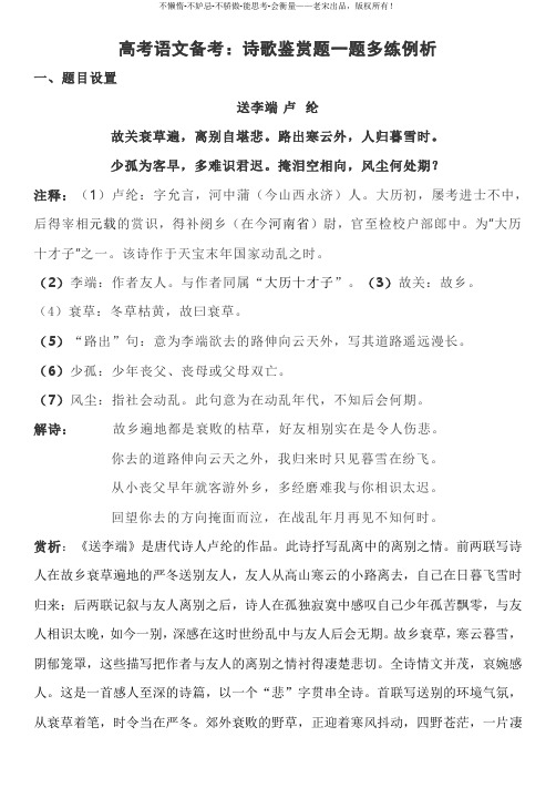 高考语文备考：诗歌鉴赏题一题多练例析
