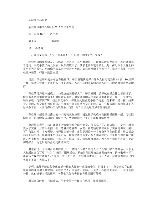 云南省蒙自市蒙自第一中学2015-2016学年高一10月月考语文试卷