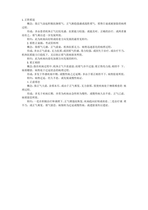2009年执业药师药学综合知识考试辅导(22)