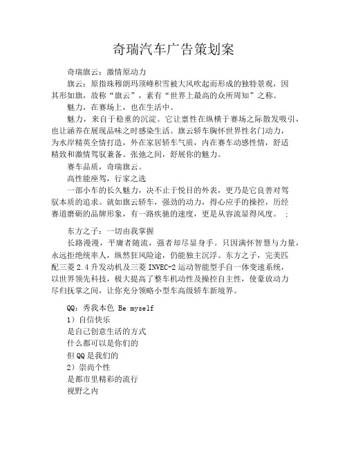 奇瑞汽车广告策划案