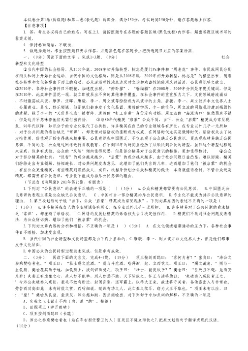安徽省泗县双语中学2013-2014学年高一12月月考语文试题