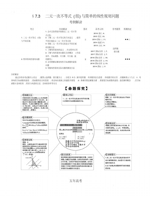 【2019版课标版】高考数学文科精品课件§7.3二元一次不等式(组)与简单的线性规划问题.pdf