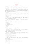 四年级语文上册《桥之思》教案北师大版