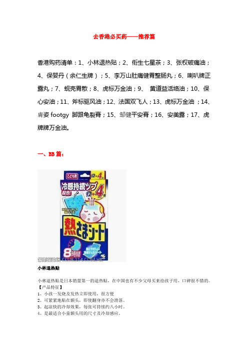 香港买药推荐清单!