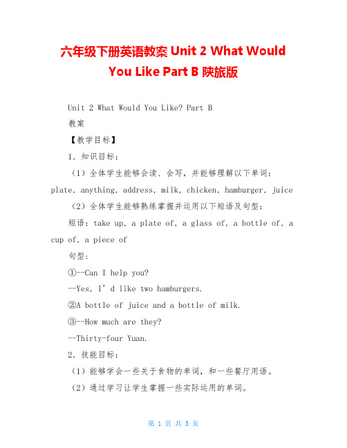 六年级下册英语教案Unit 2 What Would You Like Part B陕旅版