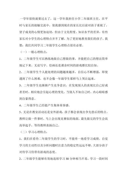 二年级学生心理特点