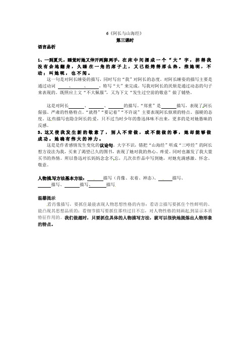 6《阿长与山海经》