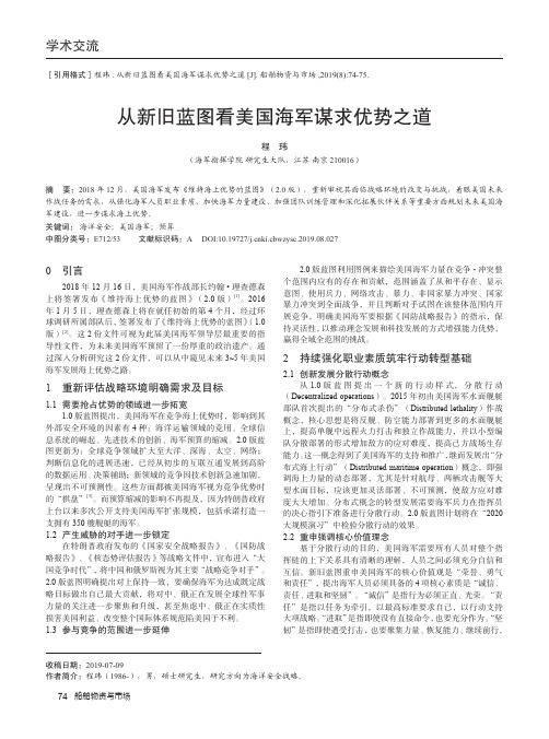 从新旧蓝图看美国海军谋求优势之道