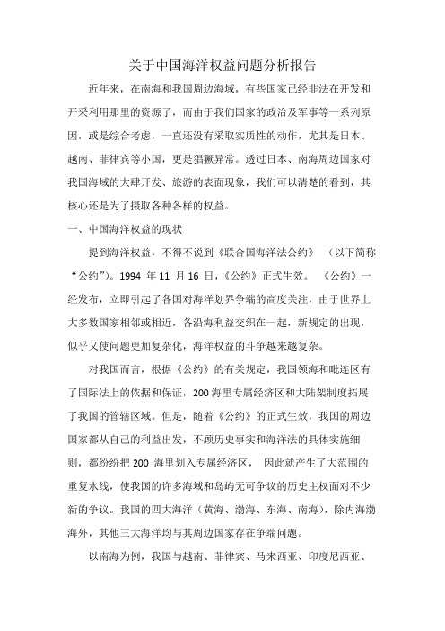 维护海洋权益