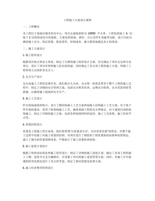 工程施工方案设计案例