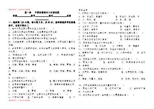 第一章   中国的疆域与人口测试题(精编文档).doc