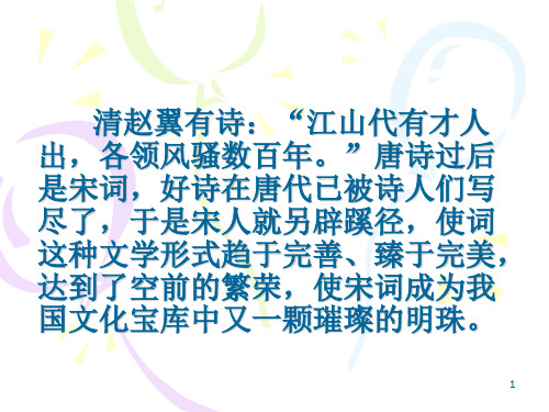 很实用的雨霖铃――柳永PPT课件