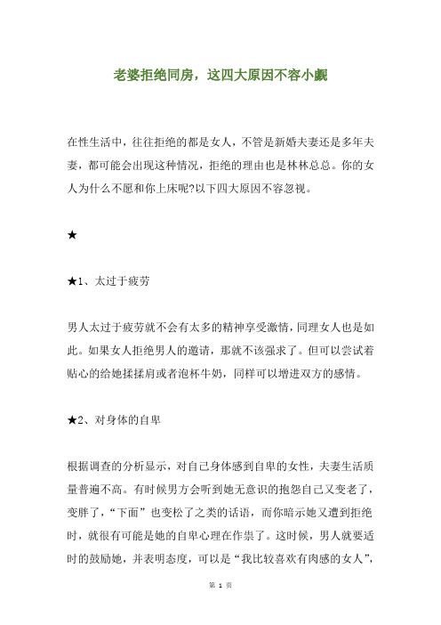 老婆拒绝同房,这四大原因不容小觑