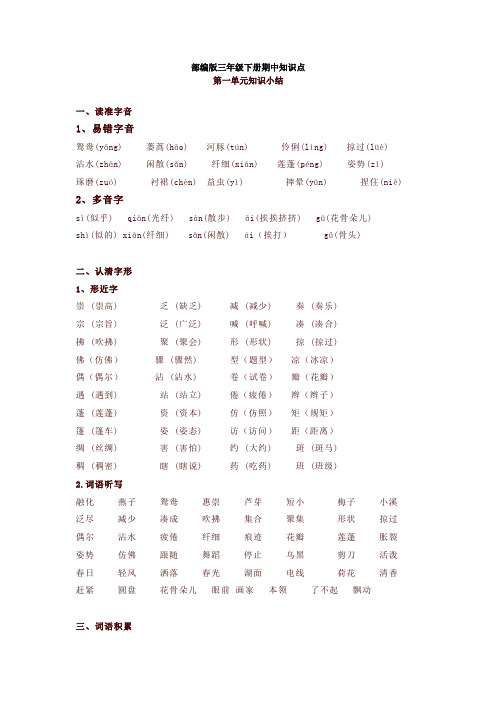 2020年最新部编版三年级语文下册期中知识点汇总