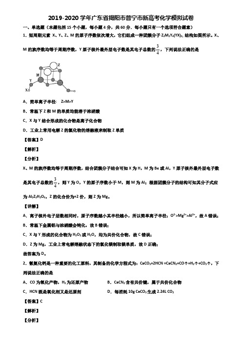 2019-2020学年广东省揭阳市普宁市新高考化学模拟试卷含解析