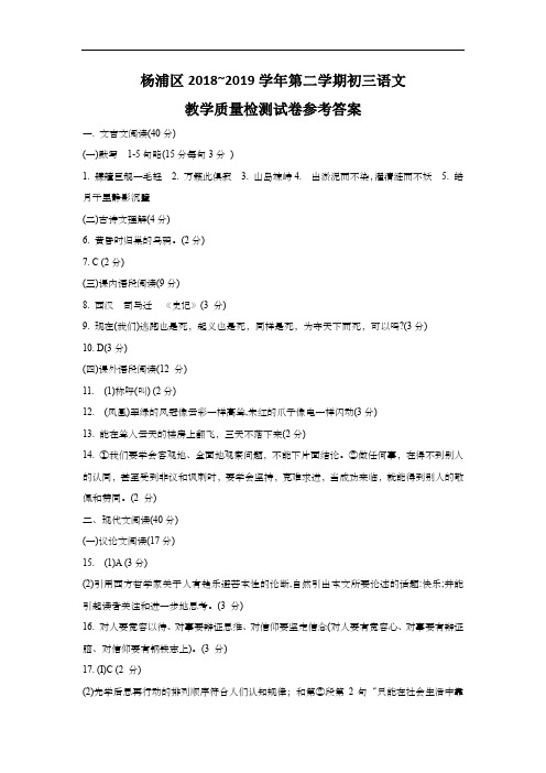 上海市杨浦区2019届九年级4月质量调研(二模)语文答案(word版)