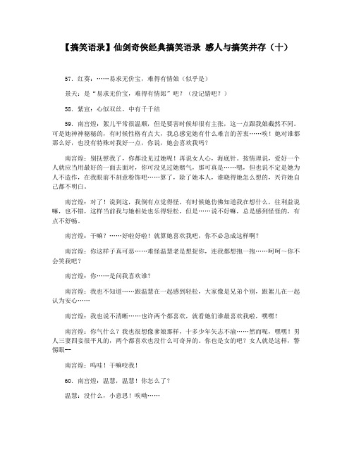 【搞笑语录】仙剑奇侠经典搞笑语录 感人与搞笑并存(十)