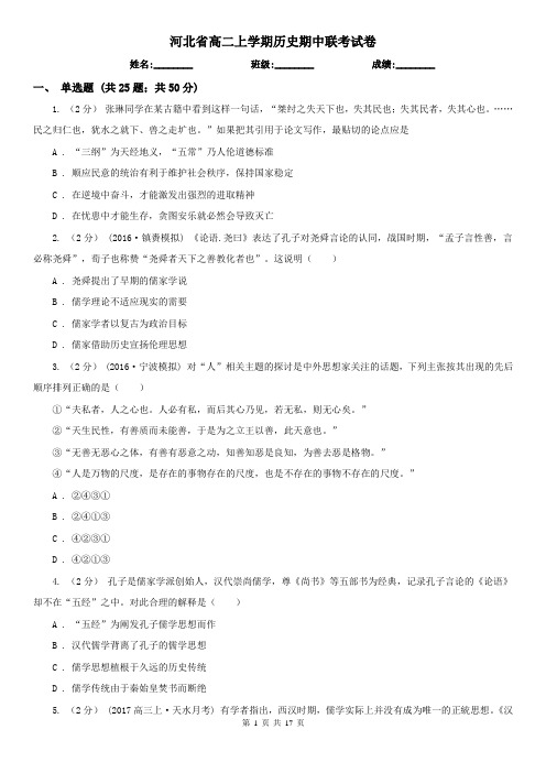 河北省高二上学期历史期中联考试卷