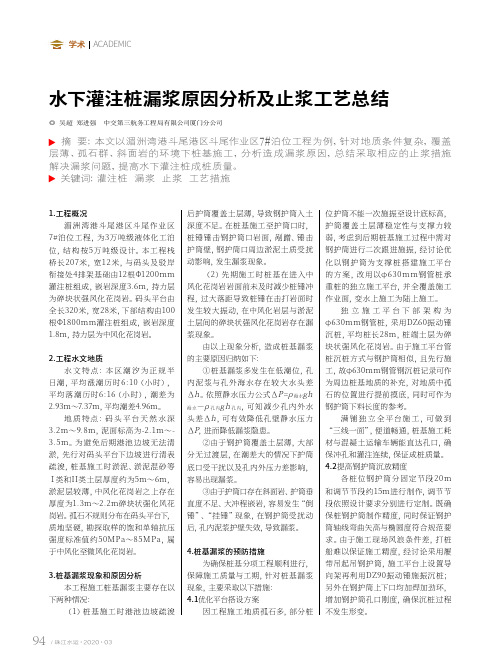 水下灌注桩漏浆原因分析及止浆工艺总结