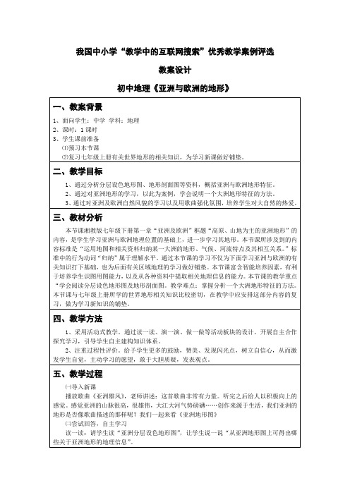 亚洲与欧洲的地形_郑明进
