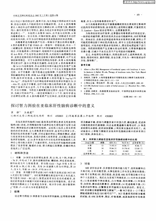 探讨智力测验在亚临床肝性脑病诊断中的意义