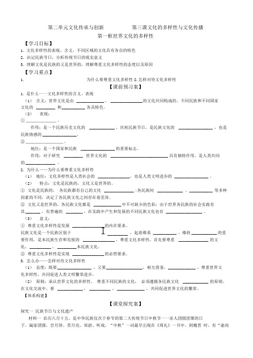 文化的多样性