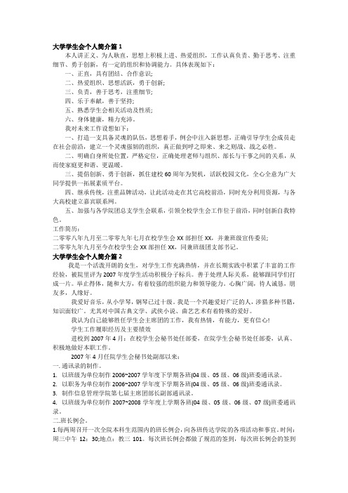 学生会个人简介怎么写