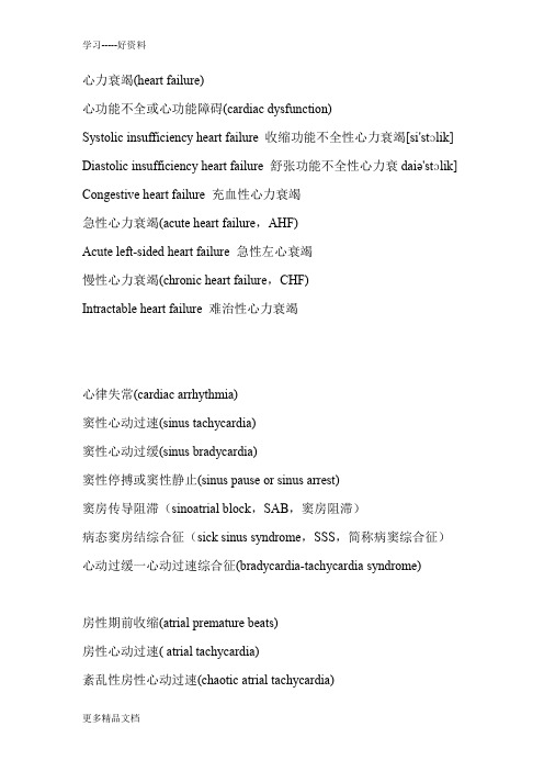 心内科医学专业英语词汇汇编