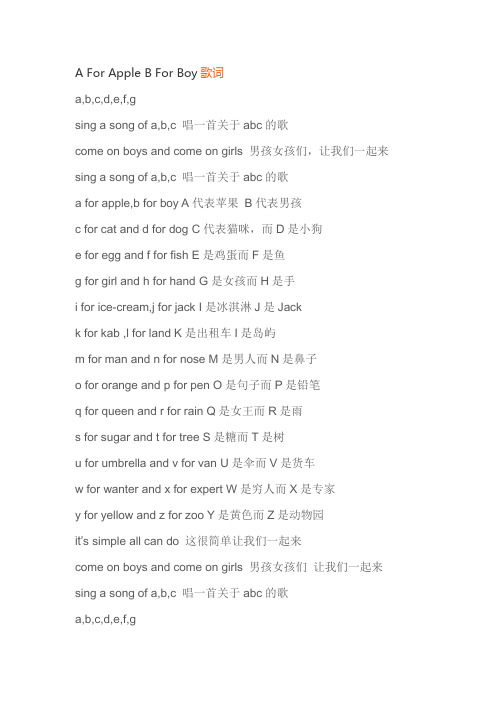 A for apple B for boy歌词