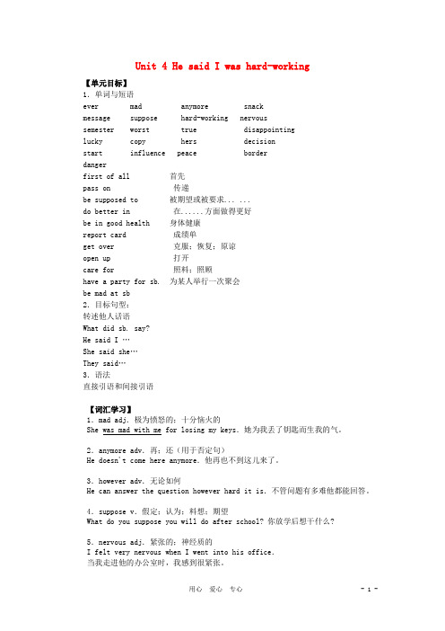 八年级英语下册 Unit 4 He said I was hard-working知识讲解 人教新目标版