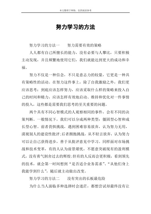 努力学习的方法