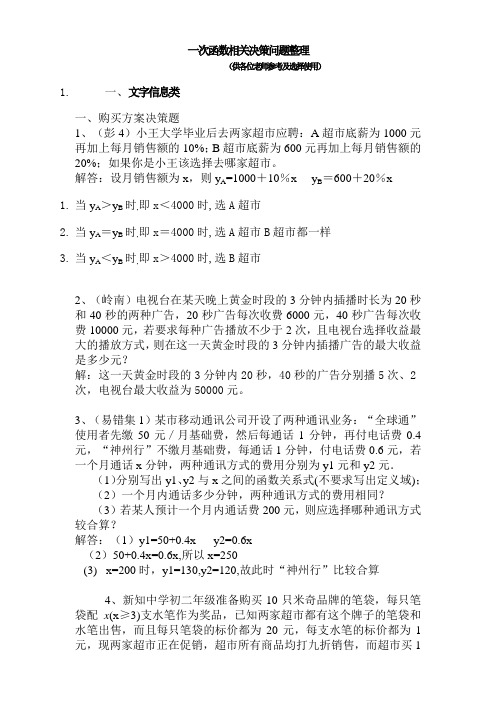 一次函数相关决策问题整理