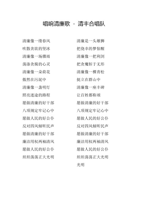 唱响清廉歌