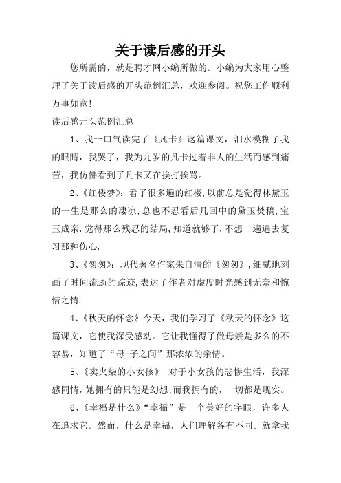 关于读后感的开头