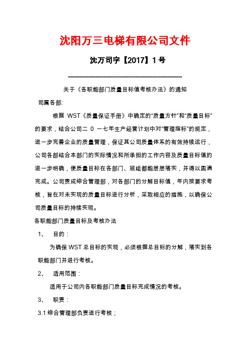 程序文件任命文件