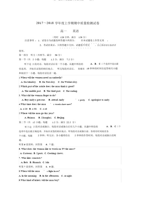 高一英语上学期期中检测试题word版本