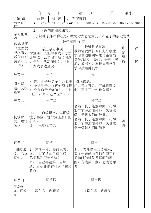 三年级语文上册导学案第五单元