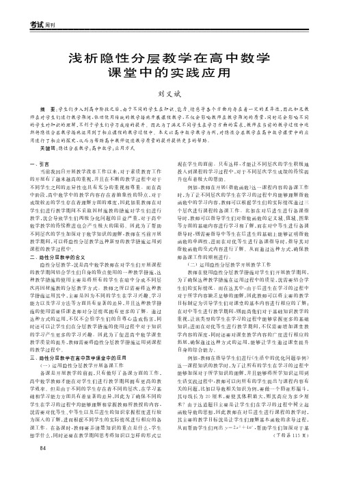 浅析隐性分层教学在高中数学课堂中的实践应用