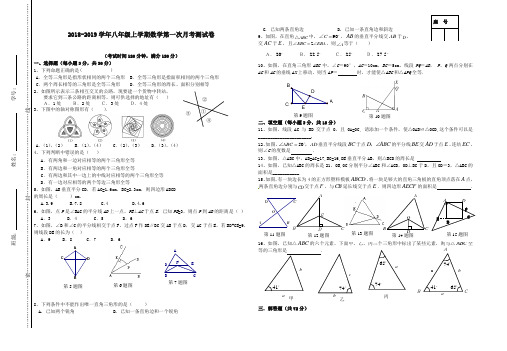 2018-2019初中八年级上册数学第一次月考试题