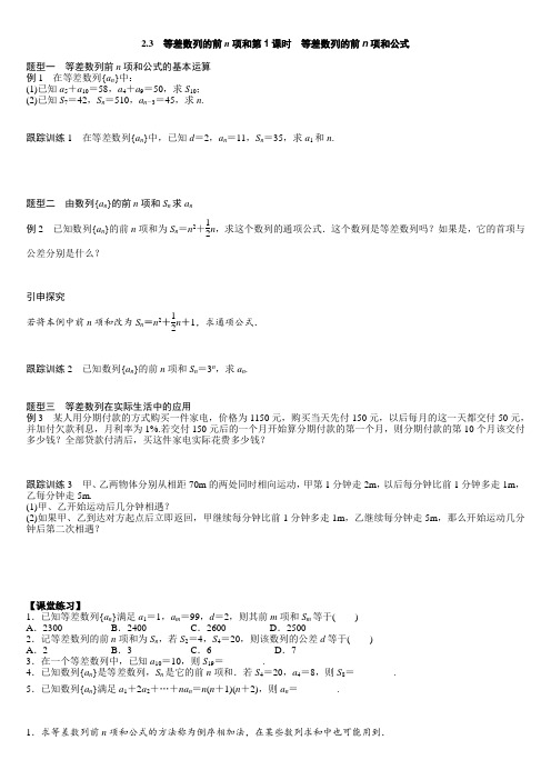 2.3.1等差数列前n项和公式试题含答案