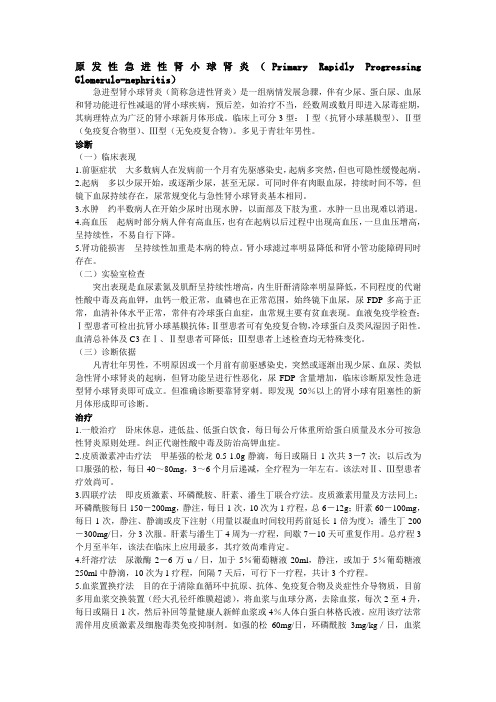 急进性肾小球肾炎