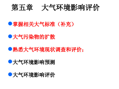 07 大气环境影响评价