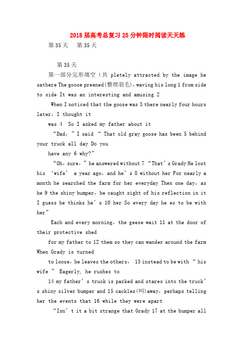 【高三英语试题精选】2018届高考总复习25分钟限时阅读天天练_9